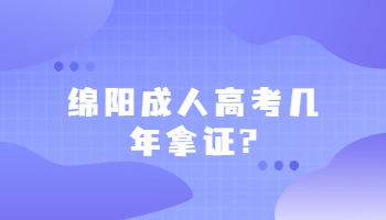 綿陽成人高考