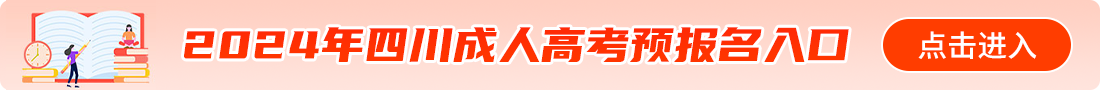 四川成考網上報名入口