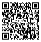 考試大綱